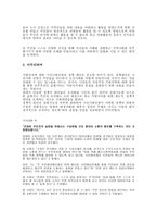 오산시의 올바른 지방자치를 위한 정책적 제언-4