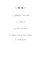 가족과 젠더 일과 젠더-2