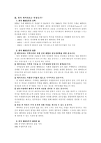 NGO 방문 계획서 NGO에 대한 전반적 인식과 직접 체험-3
