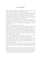 외모 중시 현상 보고서-1
