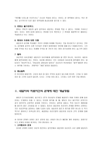 해결중심 단기 가족치료-2