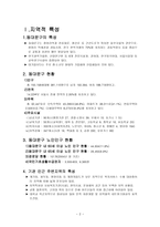 서울시립 동대문 노인종합복지관 기관 분석 보고서-2