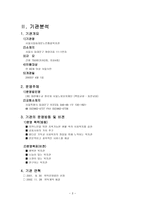 서울시립 동대문 노인종합복지관 기관 분석 보고서-3