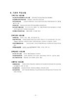 서울시립 동대문 노인종합복지관 기관 분석 보고서-5