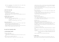 북한학 연구방법론 생애사 연구방법론 사례연구-3