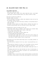 청소년정책 개념과 이해의 핵심코드 청소년정책의 개념과 특성-1