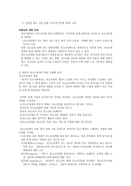 청소년정책 개념과 이해의 핵심코드 청소년정책의 개념과 특성-2