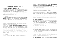 시각장애아동의 발달 특성과 교육적 요구 시각장애아동의 발달에 영향을 미치는 요인-1