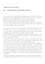 사회문제의 역사적 맥락 이해의 중요성 국민기초생활보장제 도는 어떤 역사적 맥락에서 형성되었는가-1