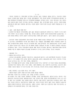 가족과 젠더 동반자적 파트너 관계1-2