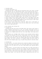 가족과 젠더 동반자적 파트너 관계1-3
