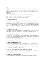 생태체계 이론 사회복지 실천에 의적용-2