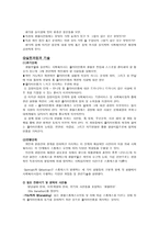생태체계 이론 사회복지 실천에 의적용-3