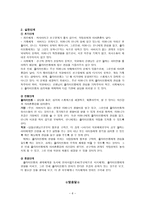 생태체계 이론 사회복지 실천에 의적용-6