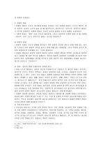 아리스토텔레스 실천적 앎의 방법을 위한 철학적 근거들 몫을 나누어 참여하는 기독교 실천-2