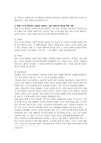 아리스토텔레스 실천적 앎의 방법을 위한 철학적 근거들 몫을 나누어 참여하는 기독교 실천-4