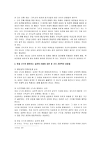 아리스토텔레스 실천적 앎의 방법을 위한 철학적 근거들 몫을 나누어 참여하는 기독교 실천-7