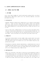 교육복지투자 우선 지역 지원사업보고서-7