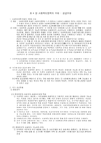 사회복지 정책론 사회복지정책의 이론적 기초-10