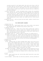 사회복지 정책론 사회복지정책의 이론적 기초-14
