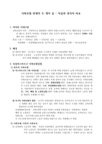 사회보험 탄생의 두 개의 길 독일과 영국의 비교-1
