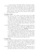 사회보험 탄생의 두 개의 길 독일과 영국의 비교-2