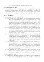 사회보험 탄생의 두 개의 길 독일과 영국의 비교-3