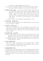 사회보험 탄생의 두 개의 길 독일과 영국의 비교-4