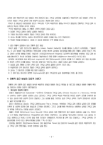 기독교 교육론 전통주의적접근 An Invitation to Religious Education HW버쥐스-2