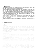 기독교 교육론 전통주의적접근 An Invitation to Religious Education HW버쥐스-3