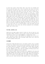 일본인의 종교적 관습-2