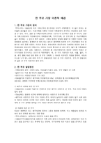 한부모가정 이론적 배경 한부모가정 이론적 배경-1