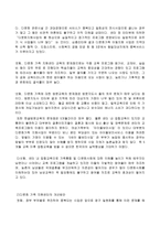 다문화가족지원센터의 문제점과 대응방안-3