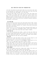 봉건사회의 중국 여성과 중국 사회관계의 특징-1