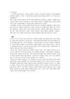 봉건사회의 중국 여성과 중국 사회관계의 특징-2