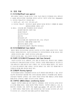 오렘간호이론 레포트-4