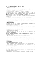 오렘간호이론 레포트-5