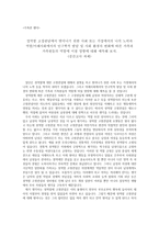 성역할 고정관념에서 벗어나기 위한 사회 또는 가정에서의 나의 노력과 역할 가족관 젠더-1