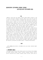중등학교에서의 정치사회화의 문제점과 개선방안 민주시민으로서의 정치사회화에 중점-1