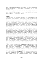 중등학교에서의 정치사회화의 문제점과 개선방안 민주시민으로서의 정치사회화에 중점-3