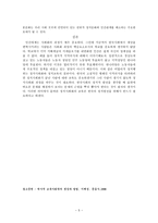 중등학교에서의 정치사회화의 문제점과 개선방안 민주시민으로서의 정치사회화에 중점-5