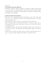 1960년대 이후의 사회복지발전-7