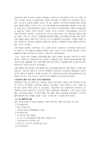 아동학대의 가해자와 피해자들의 사회적 구제 사업계획서-3