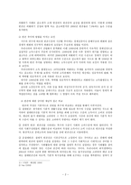 한국의 빈곤 왜 감소하지 않는가 리포트-2