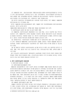 사회 복지 실천의 역사적 발달과정-3