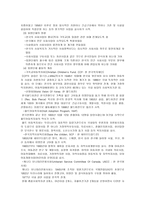 사회 복지 실천의 역사적 발달과정-4