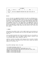 한국사회 청소년활동정책 변화과정에 대한 성찰 논문 발표-1