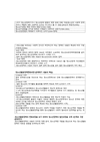 한국사회 청소년활동정책 변화과정에 대한 성찰 논문 발표-2