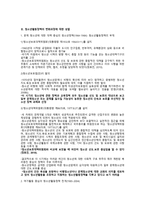 한국사회 청소년활동정책 변화과정에 대한 성찰 논문 발표-3