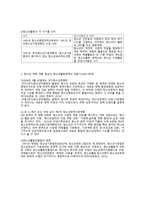 한국사회 청소년활동정책 변화과정에 대한 성찰 논문 발표-6